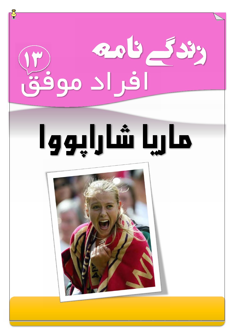 ماریا شاراپووا