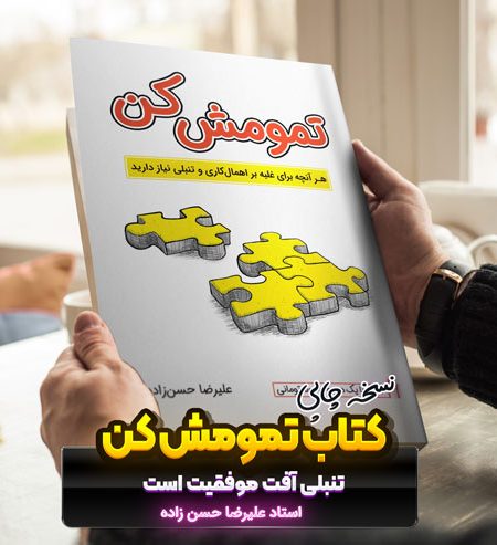 کتاب چاپی تمومش کن
